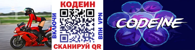 Кодеиновый сироп Lean Purple Drank  Отрадный 